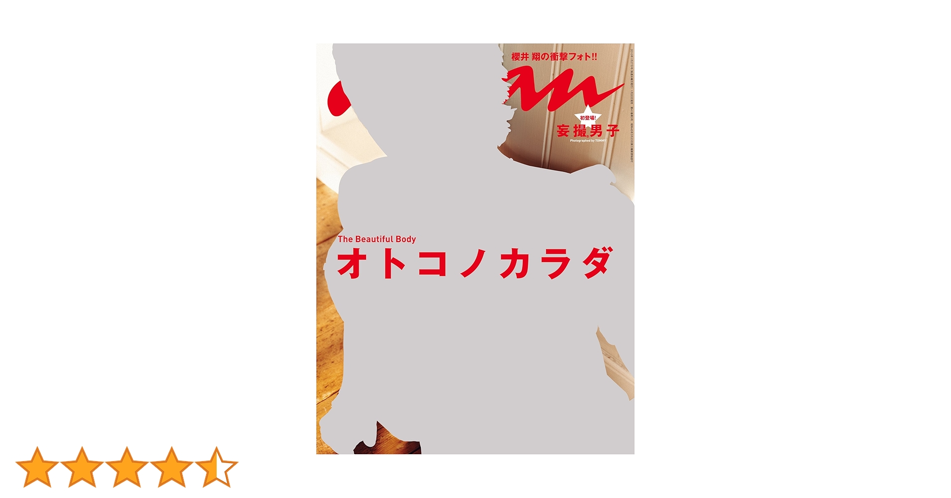 櫻井翔グッズ ソロコン、タオル、帽子、anan雑誌 非売品5×10のオルゴール 櫻井翔グッズ ソロコン、タオル、帽子、anan雑誌 非売品5×10のオルゴール